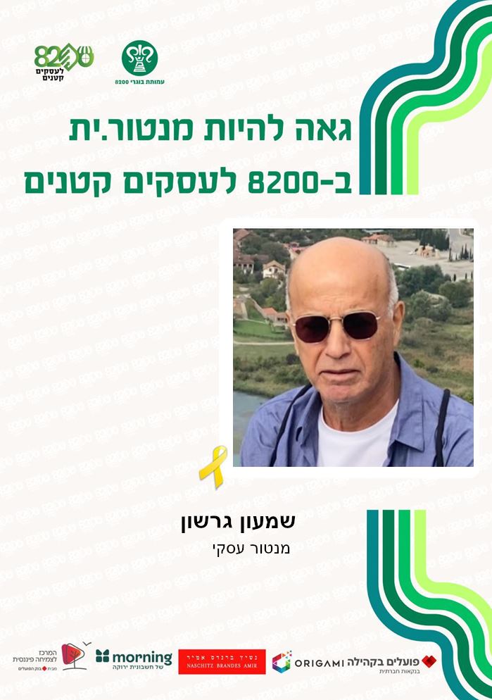 שמעון_גרשון